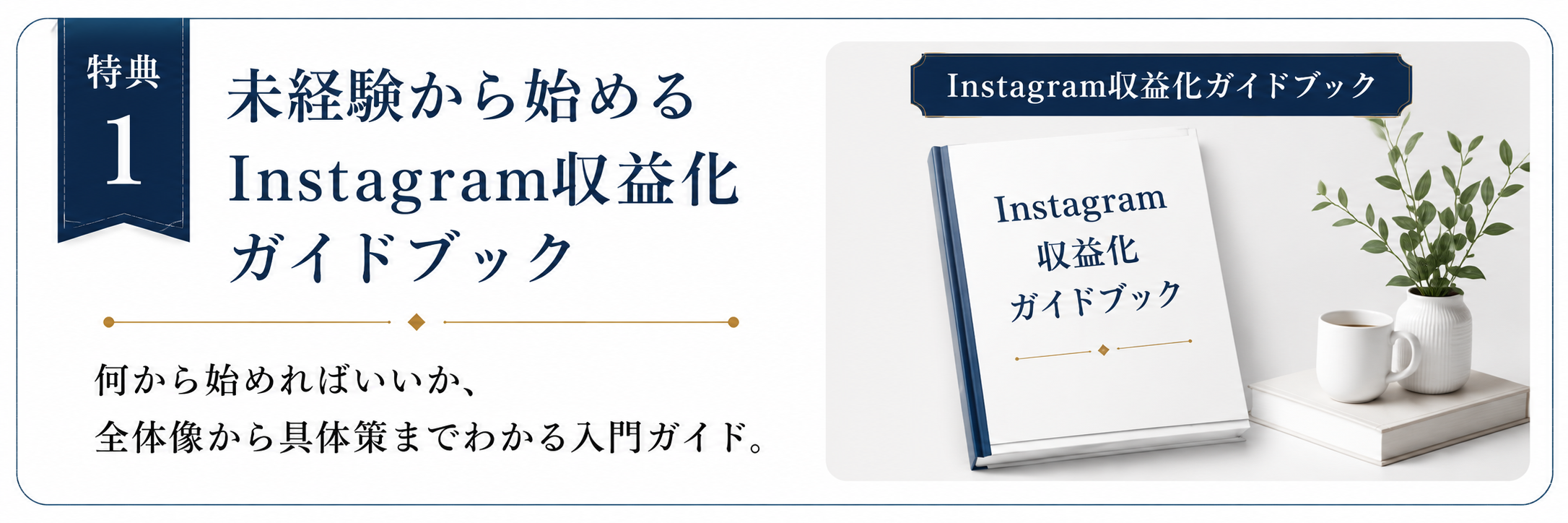 特典1