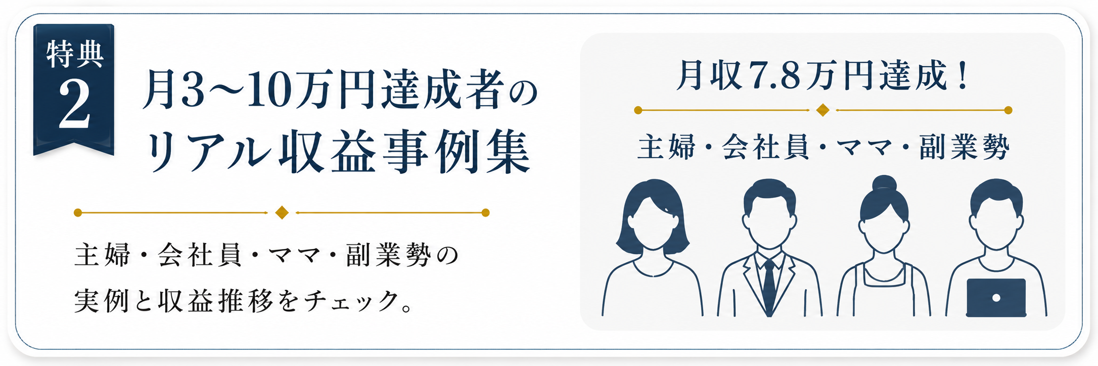 特典2
