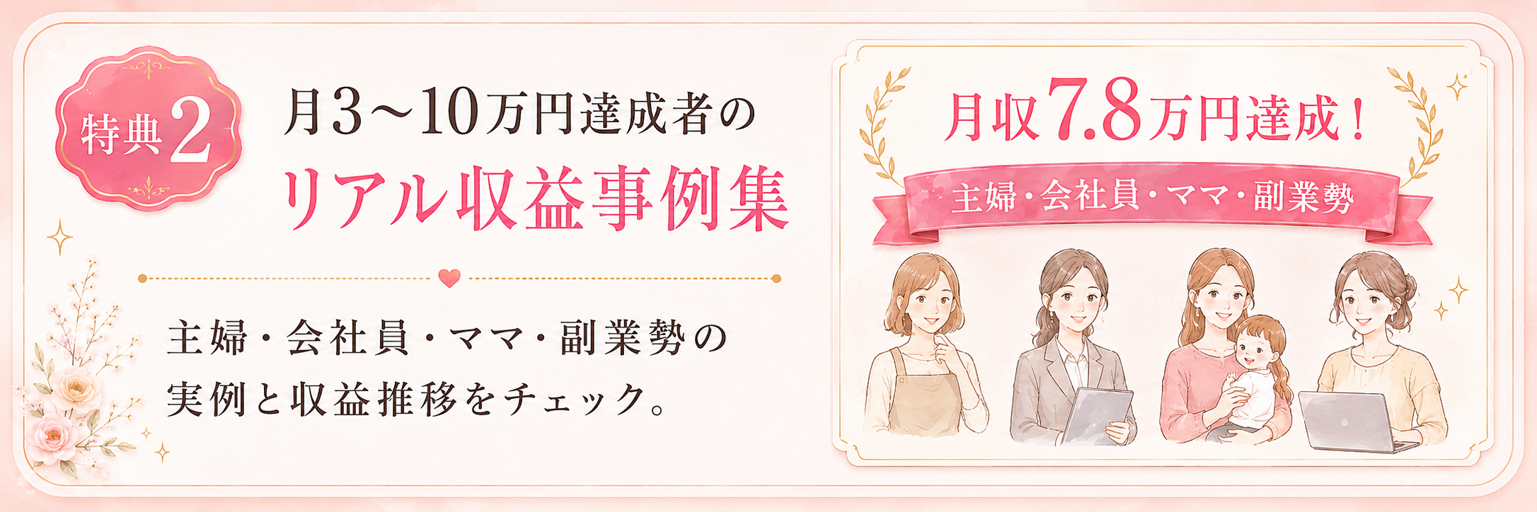 特典2