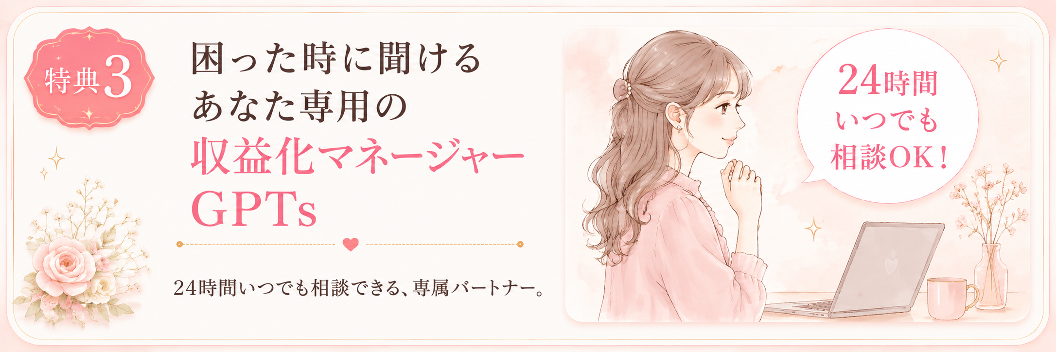 特典3